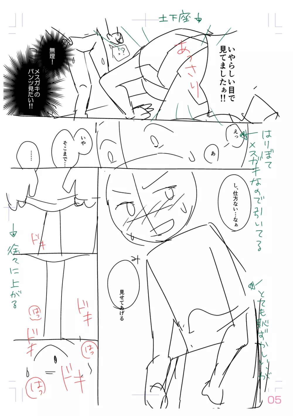 思春期はいちどだけ Page.211