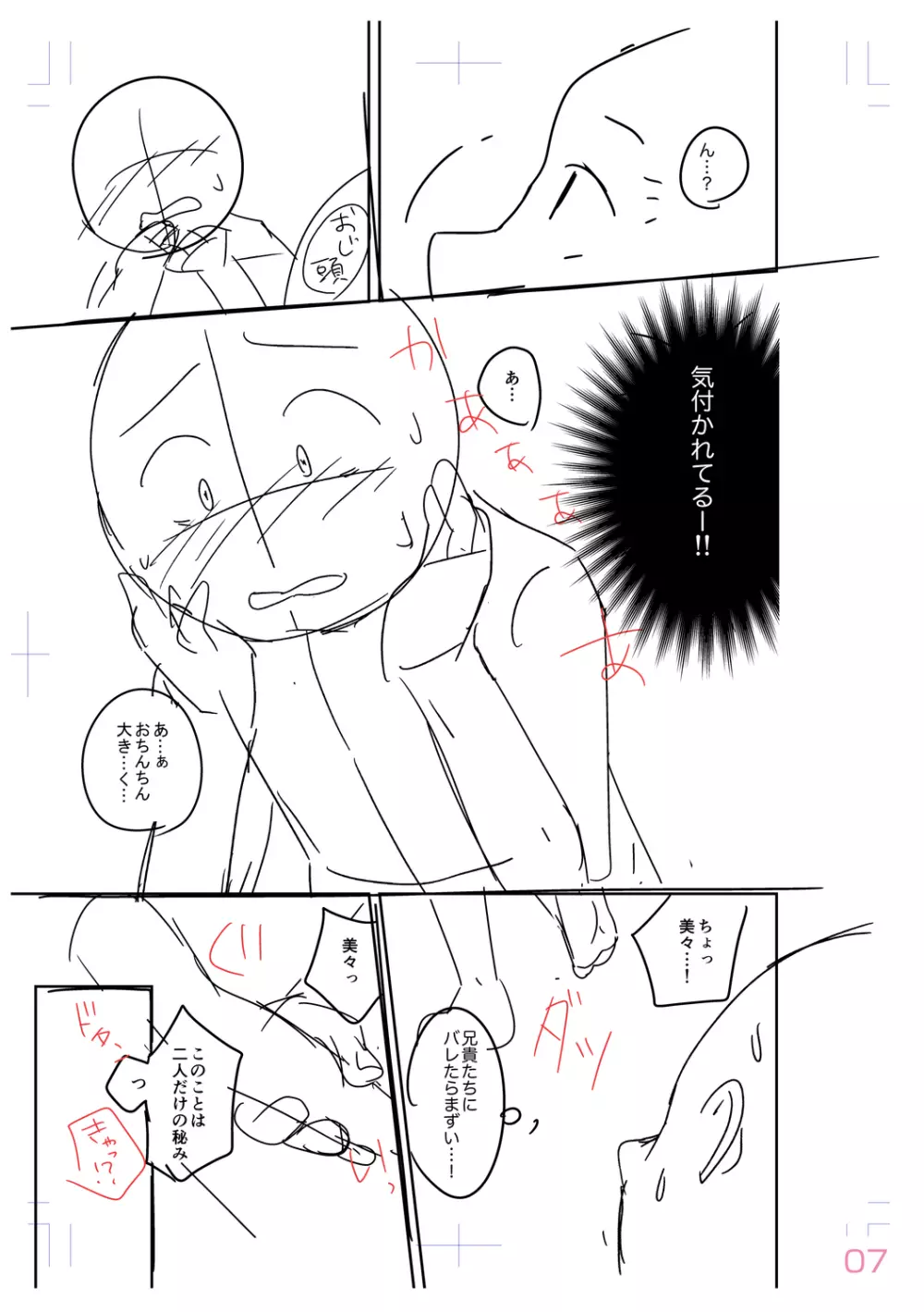 思春期はいちどだけ Page.213