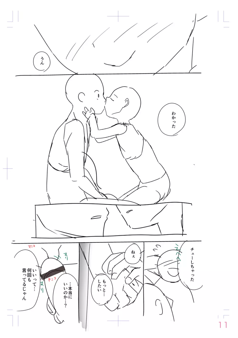 思春期はいちどだけ Page.217