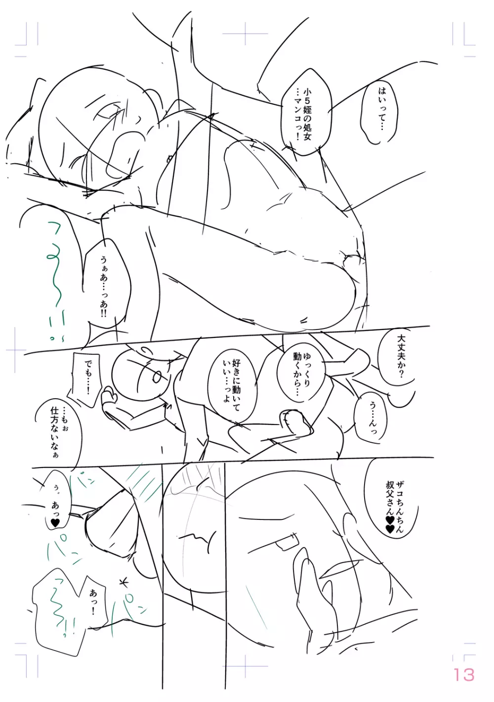 思春期はいちどだけ Page.219