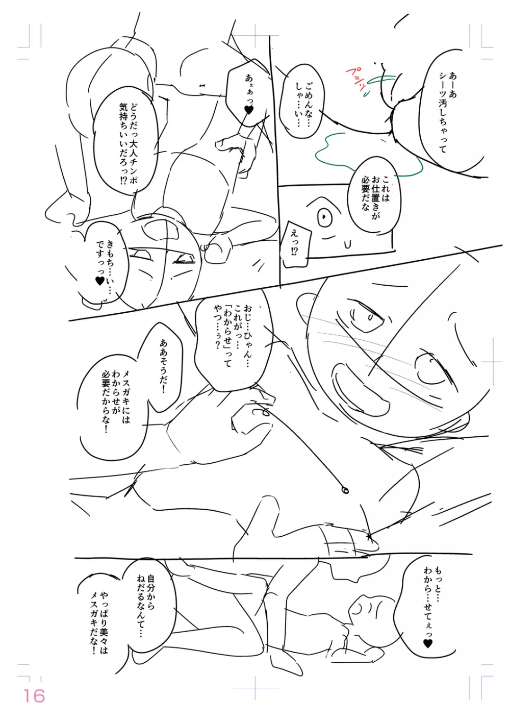 思春期はいちどだけ Page.222