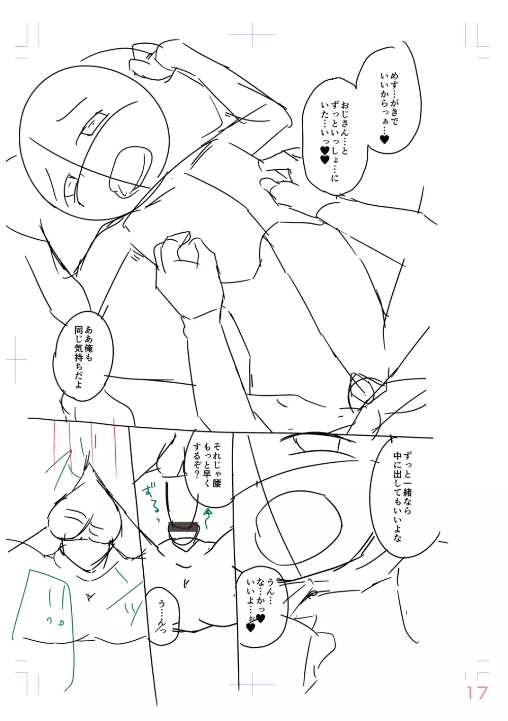 思春期はいちどだけ Page.223