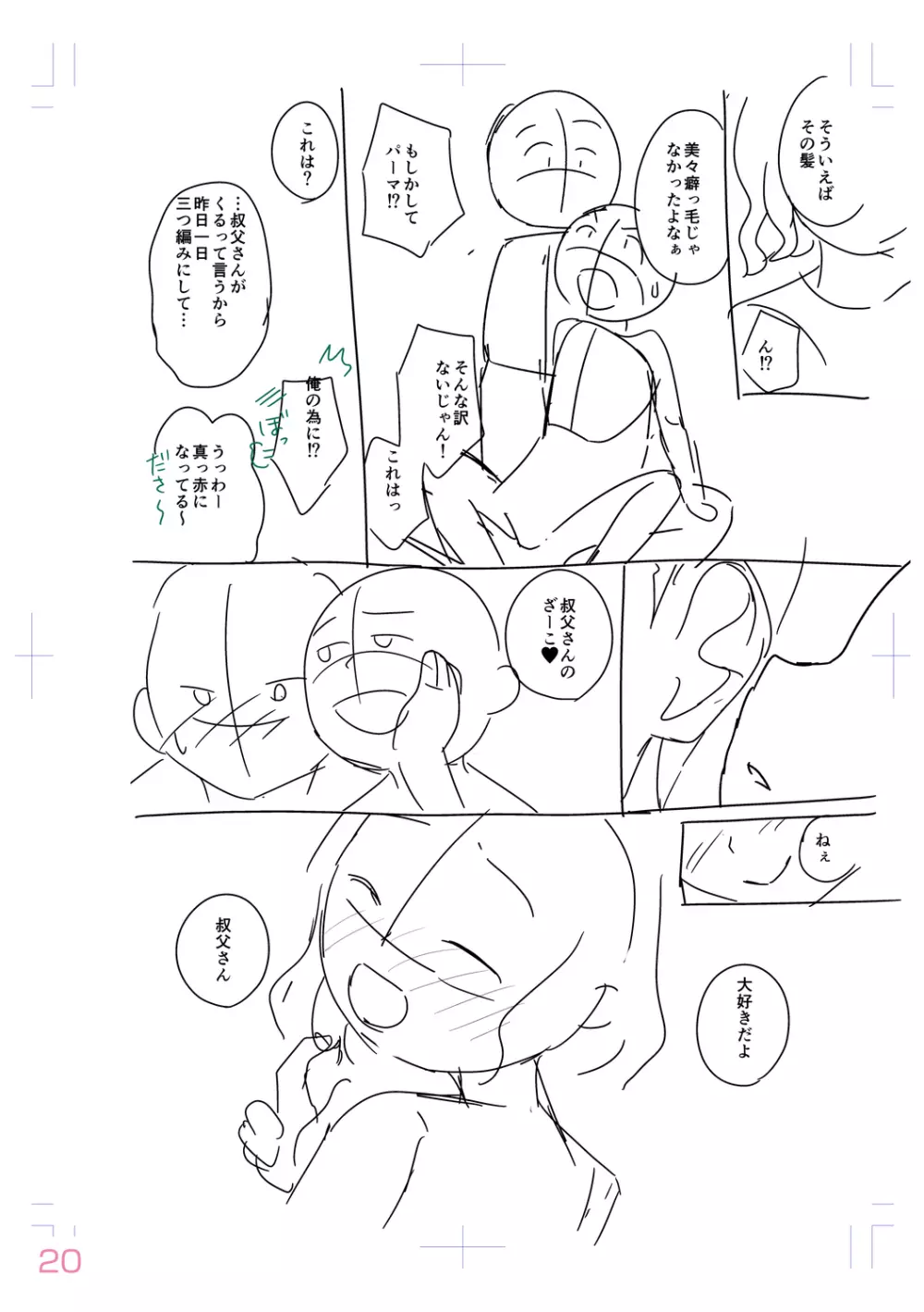 思春期はいちどだけ Page.226