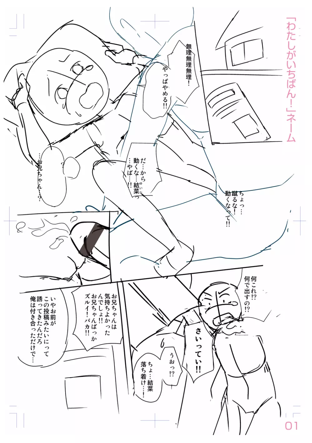 思春期はいちどだけ Page.227