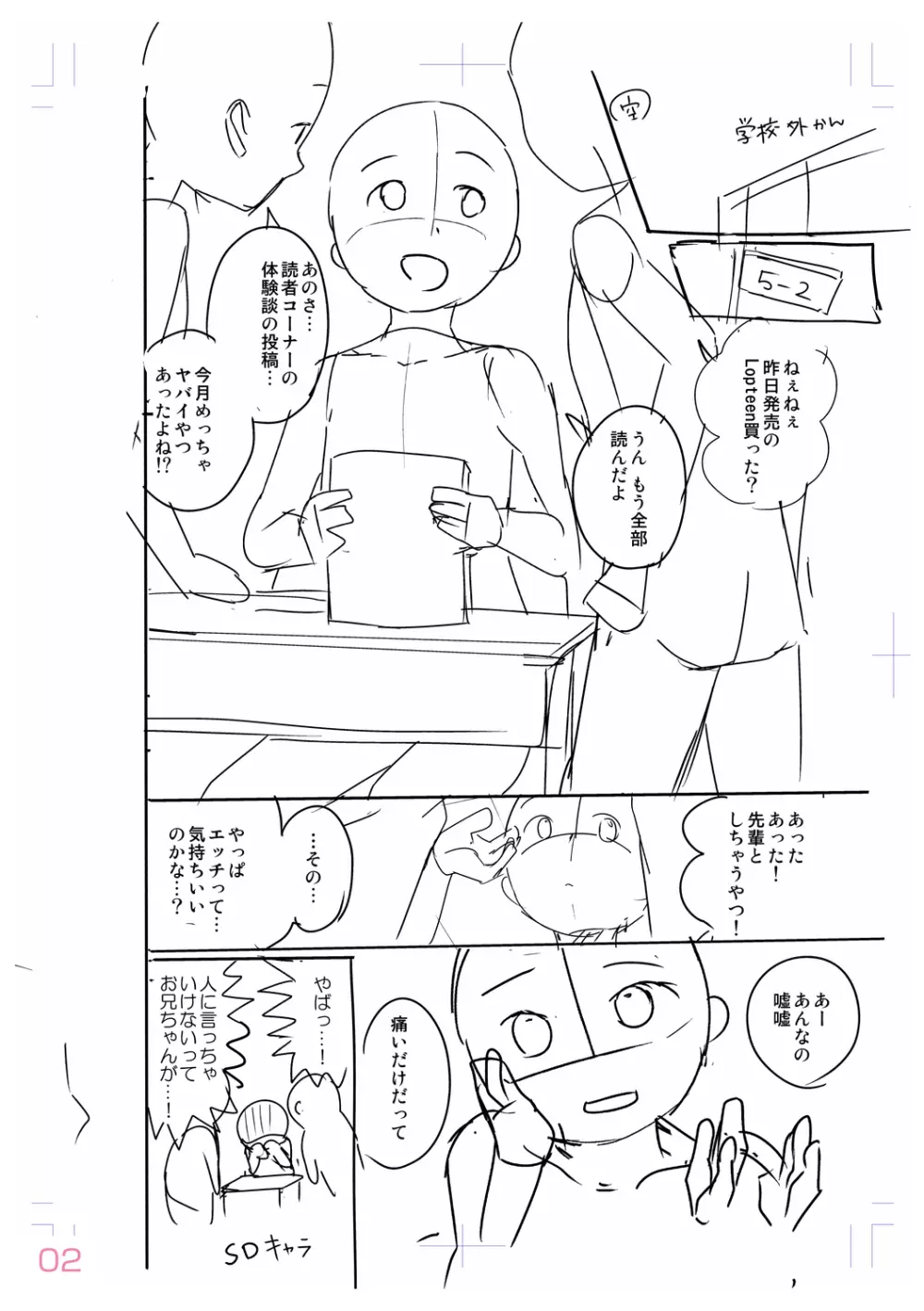 思春期はいちどだけ Page.228