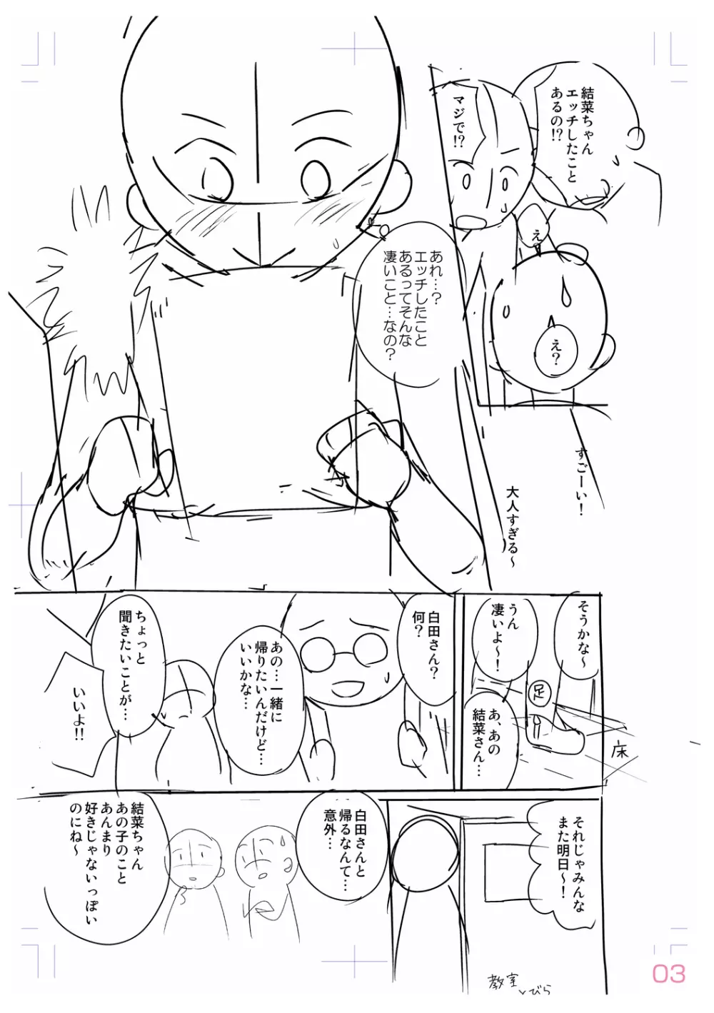 思春期はいちどだけ Page.229