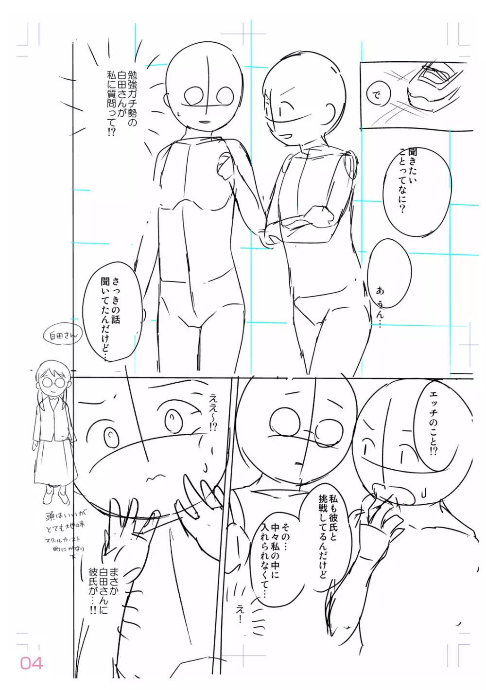 思春期はいちどだけ Page.230