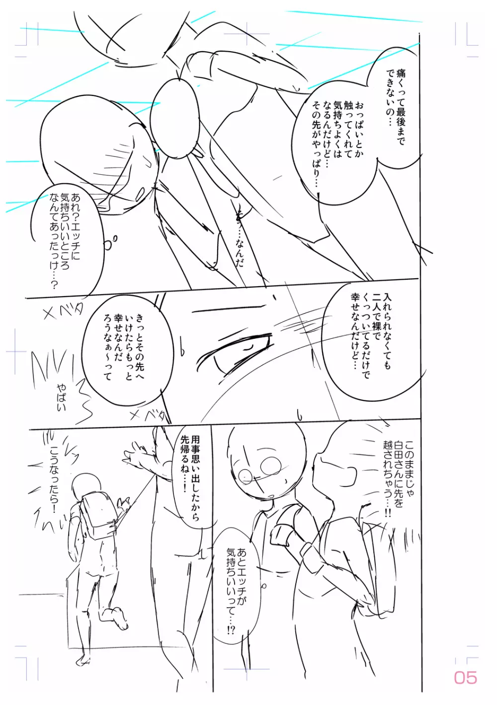 思春期はいちどだけ Page.231