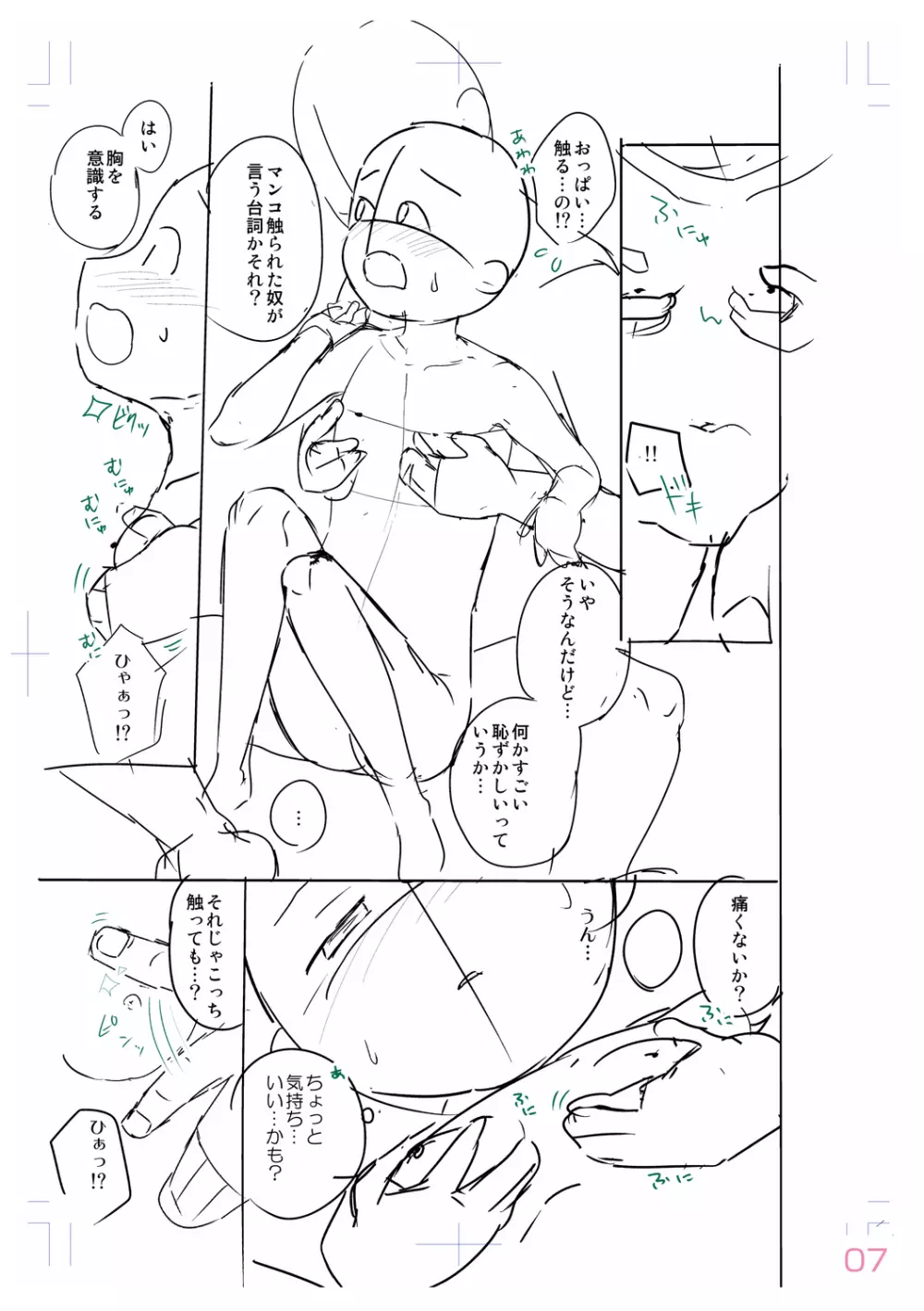 思春期はいちどだけ Page.233