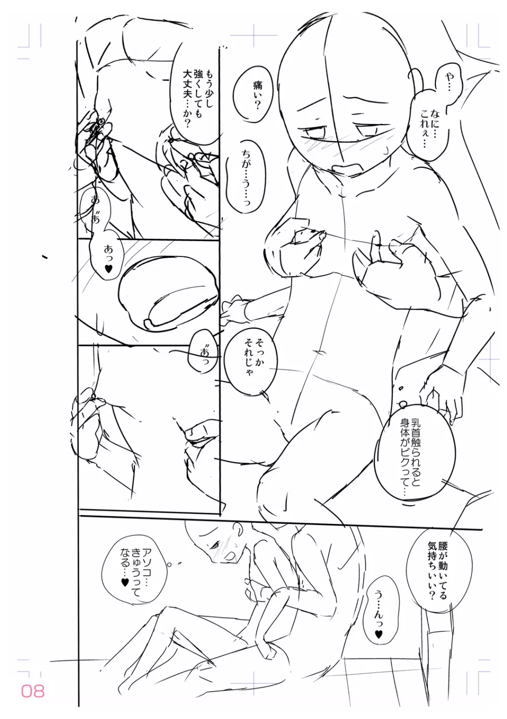 思春期はいちどだけ Page.234