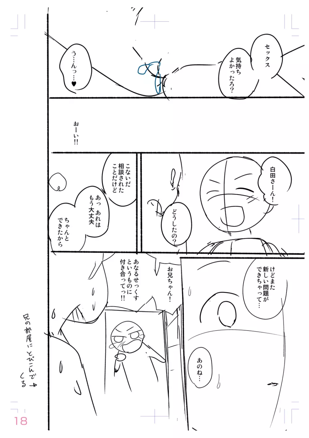 思春期はいちどだけ Page.244