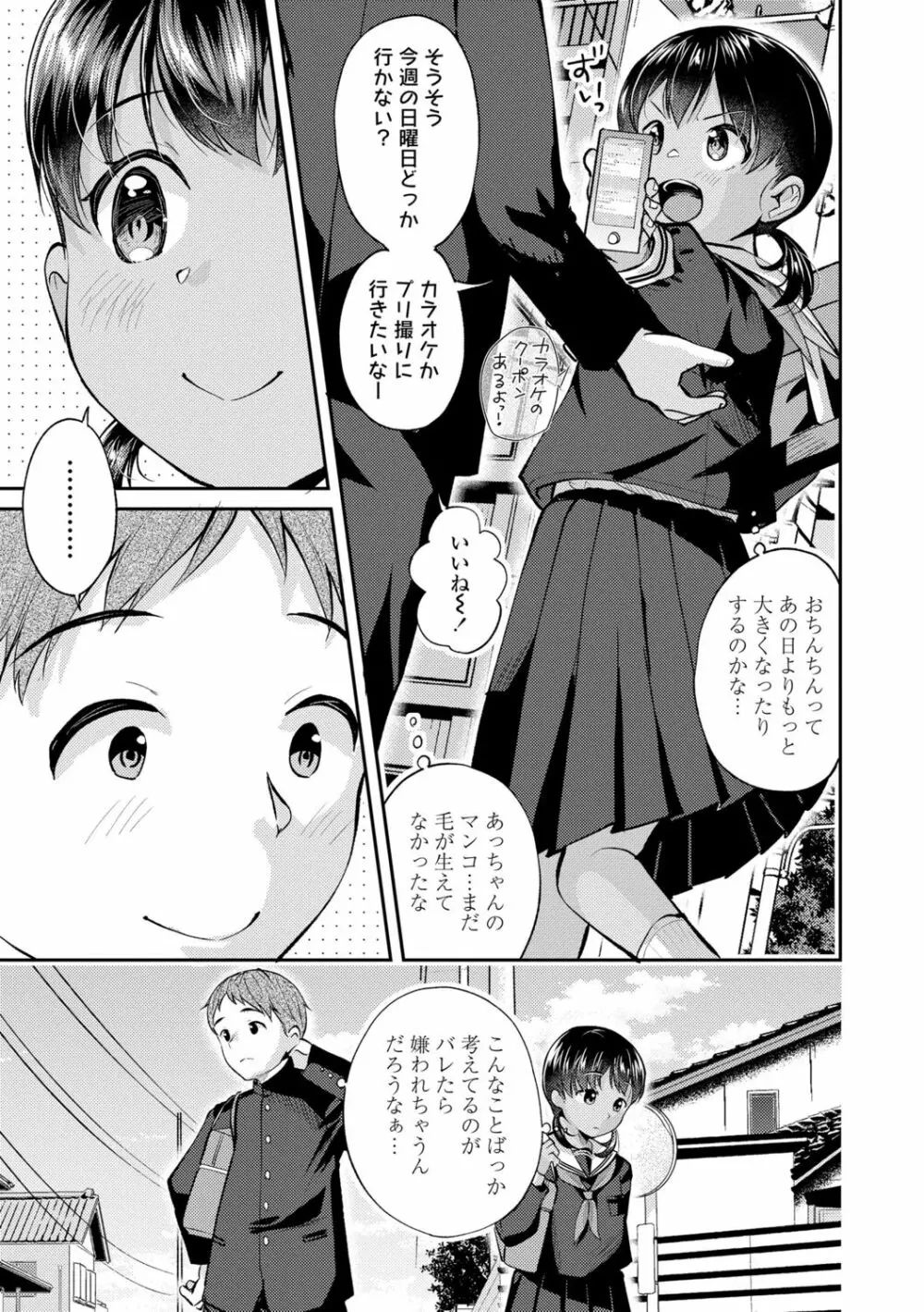 思春期はいちどだけ Page.31