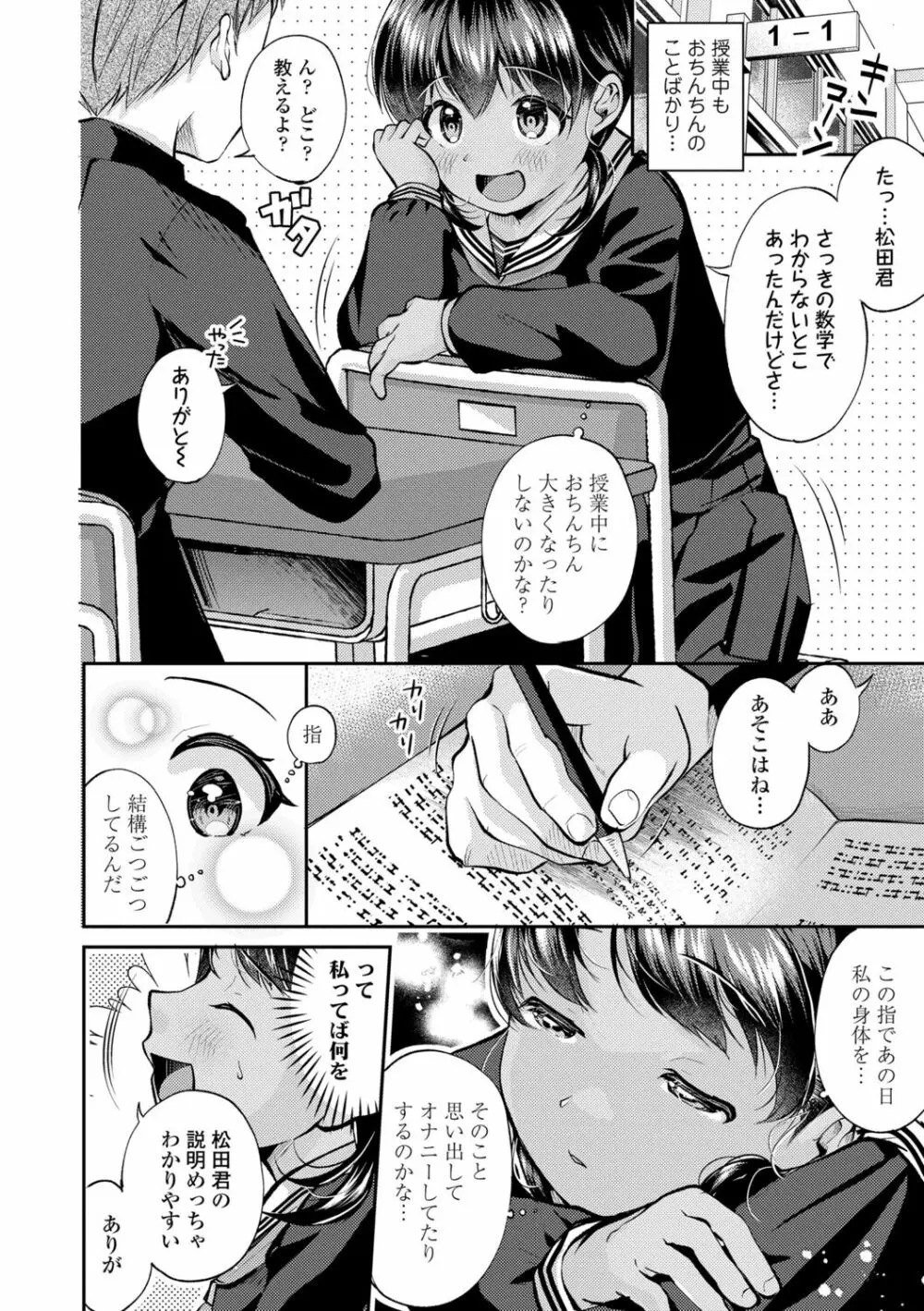 思春期はいちどだけ Page.32