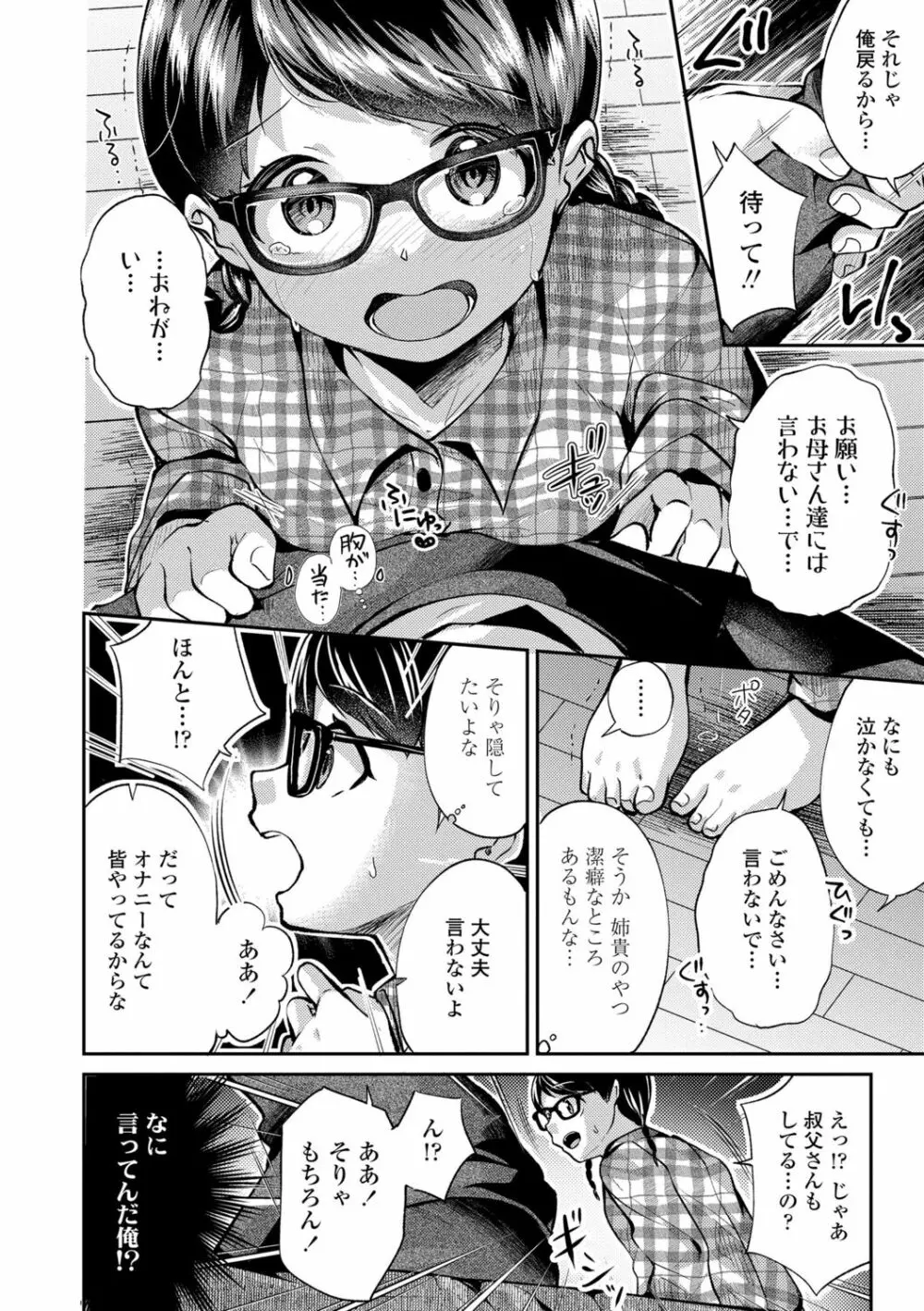 思春期はいちどだけ Page.6