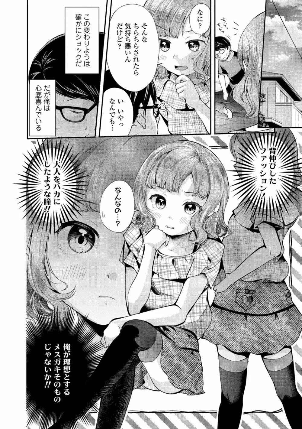 思春期はいちどだけ Page.74