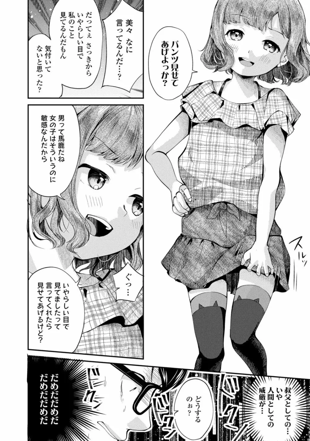 思春期はいちどだけ Page.76