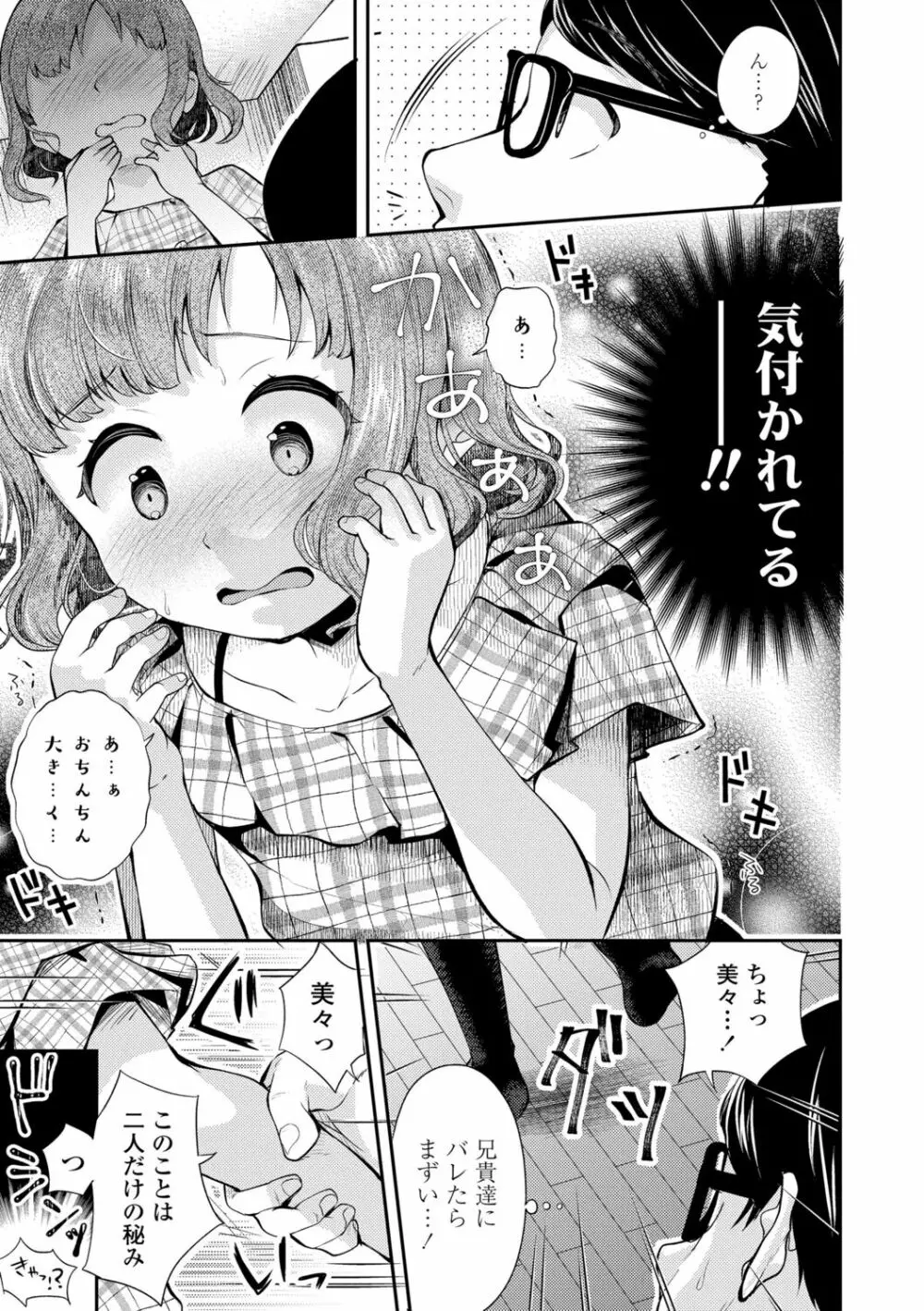 思春期はいちどだけ Page.79