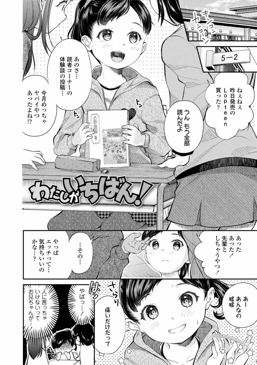 思春期はいちどだけ Page.94