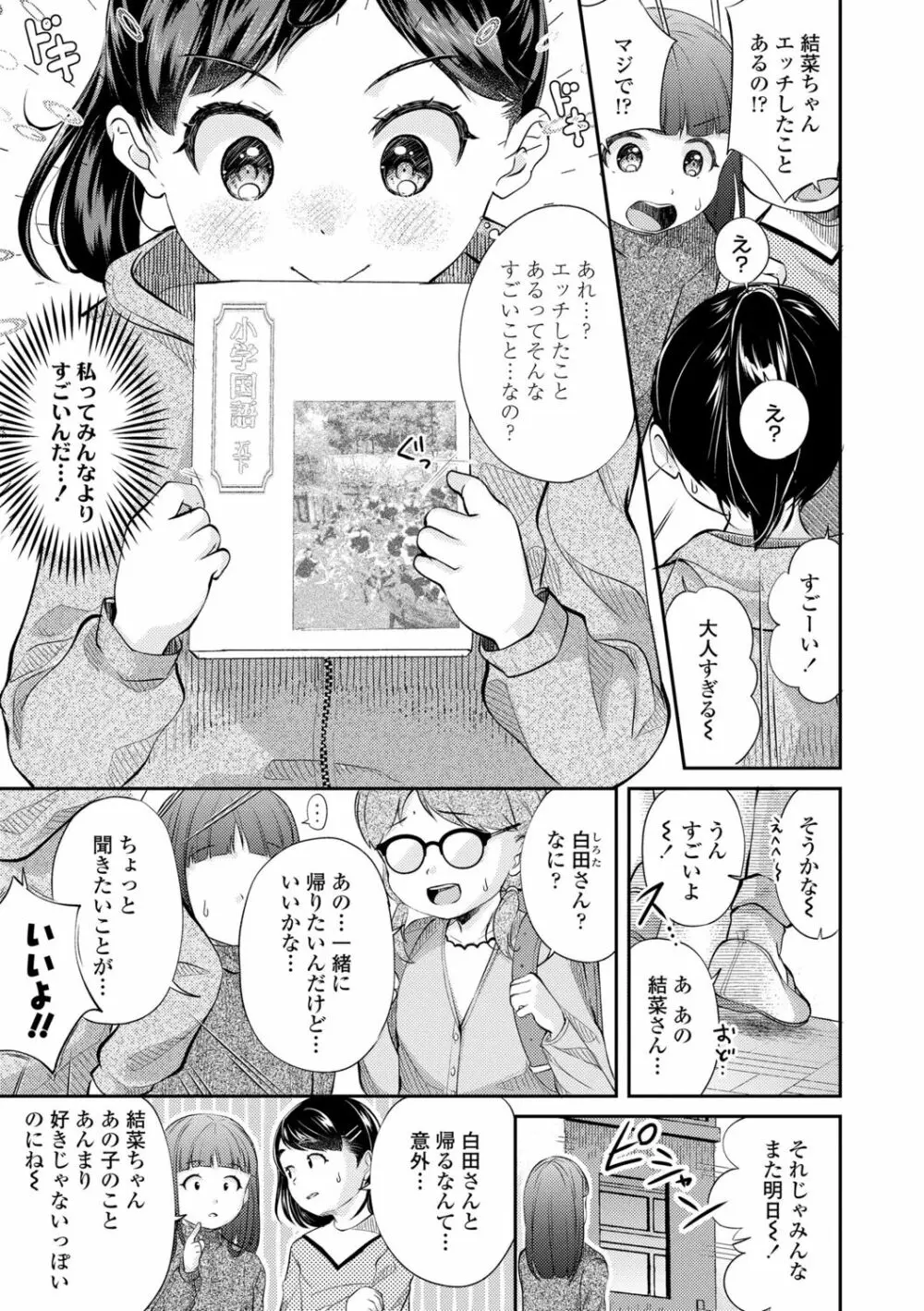 思春期はいちどだけ Page.95