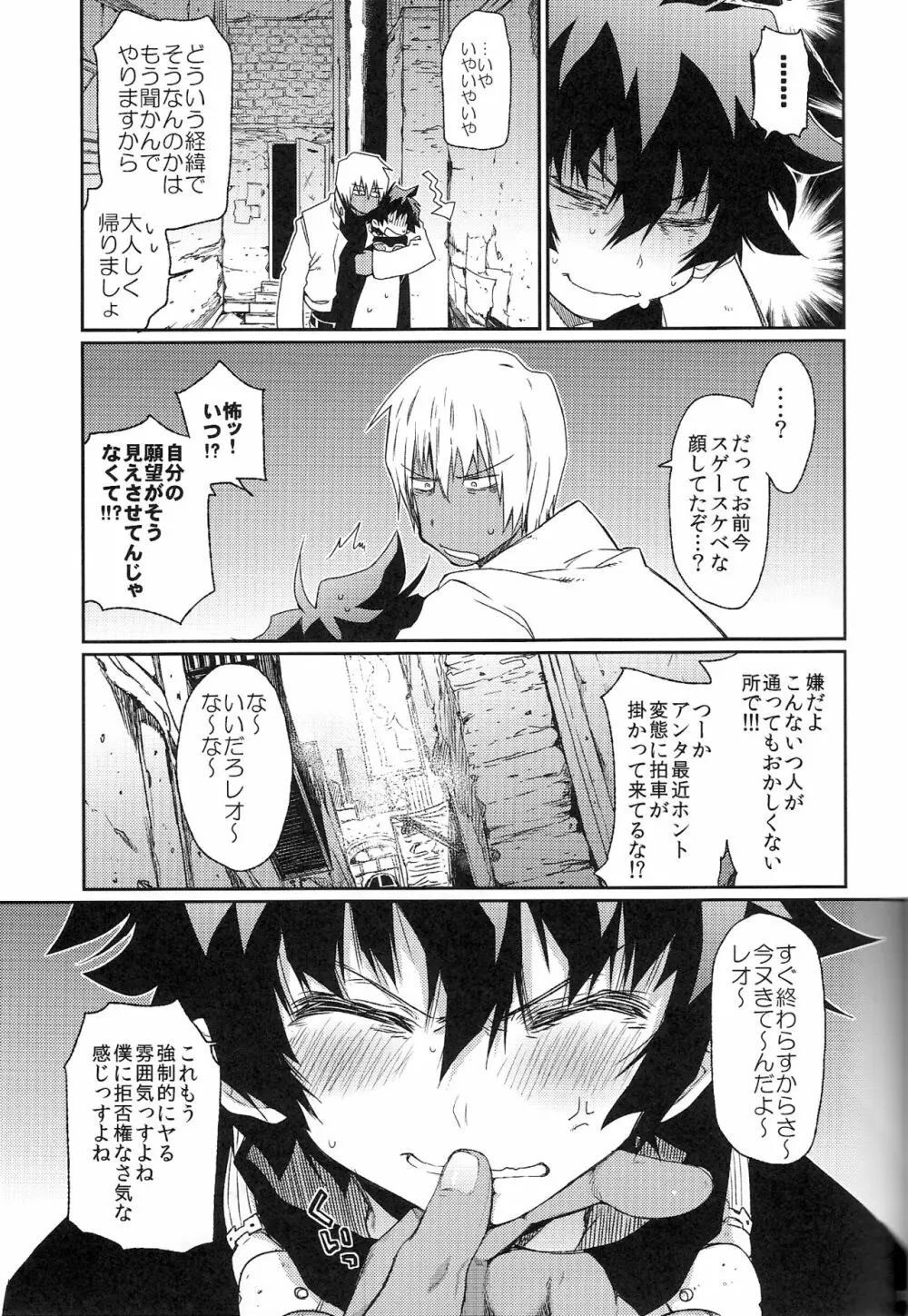 ラブミーテンダー! Page.10