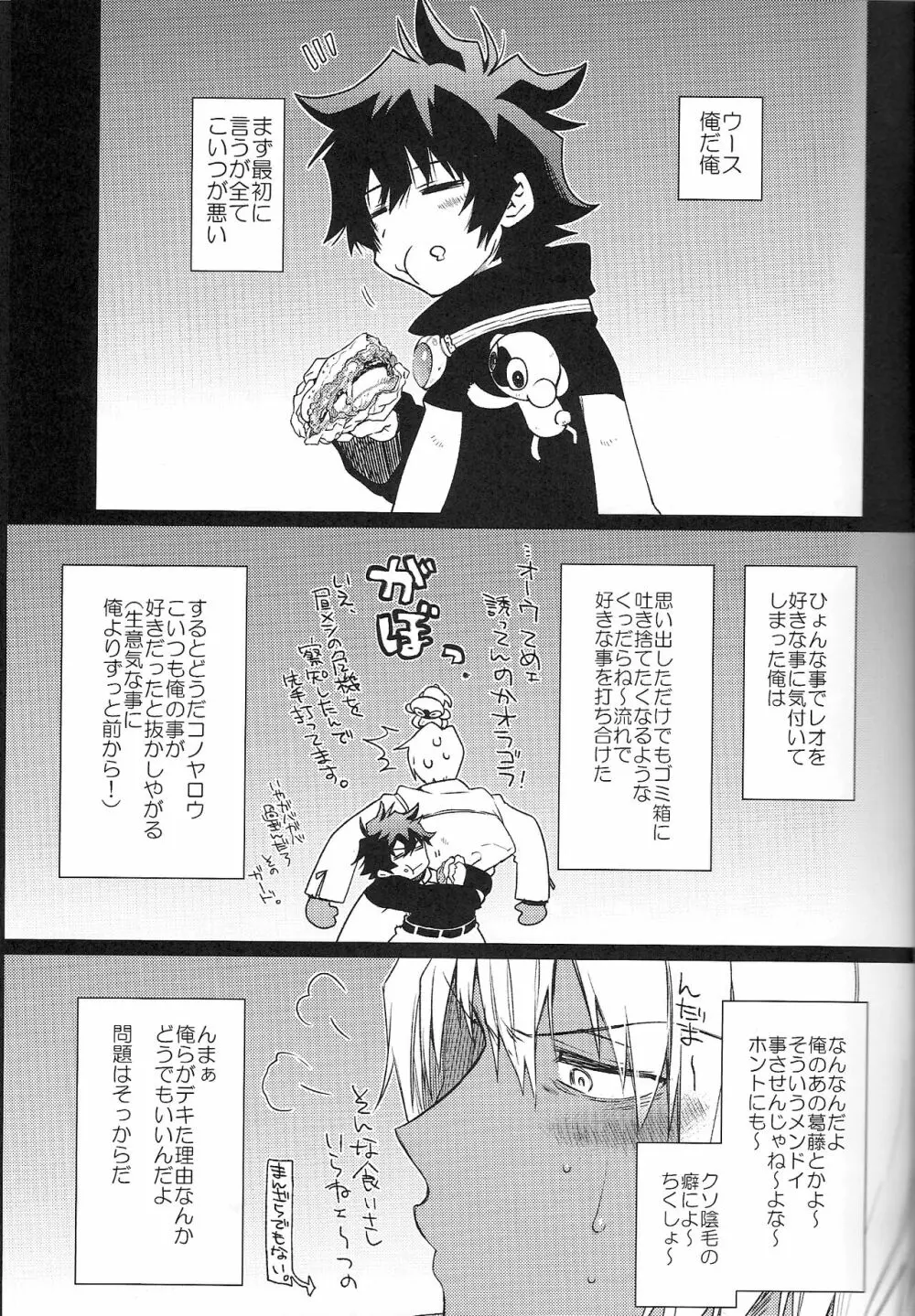 ラブミーテンダー! Page.2