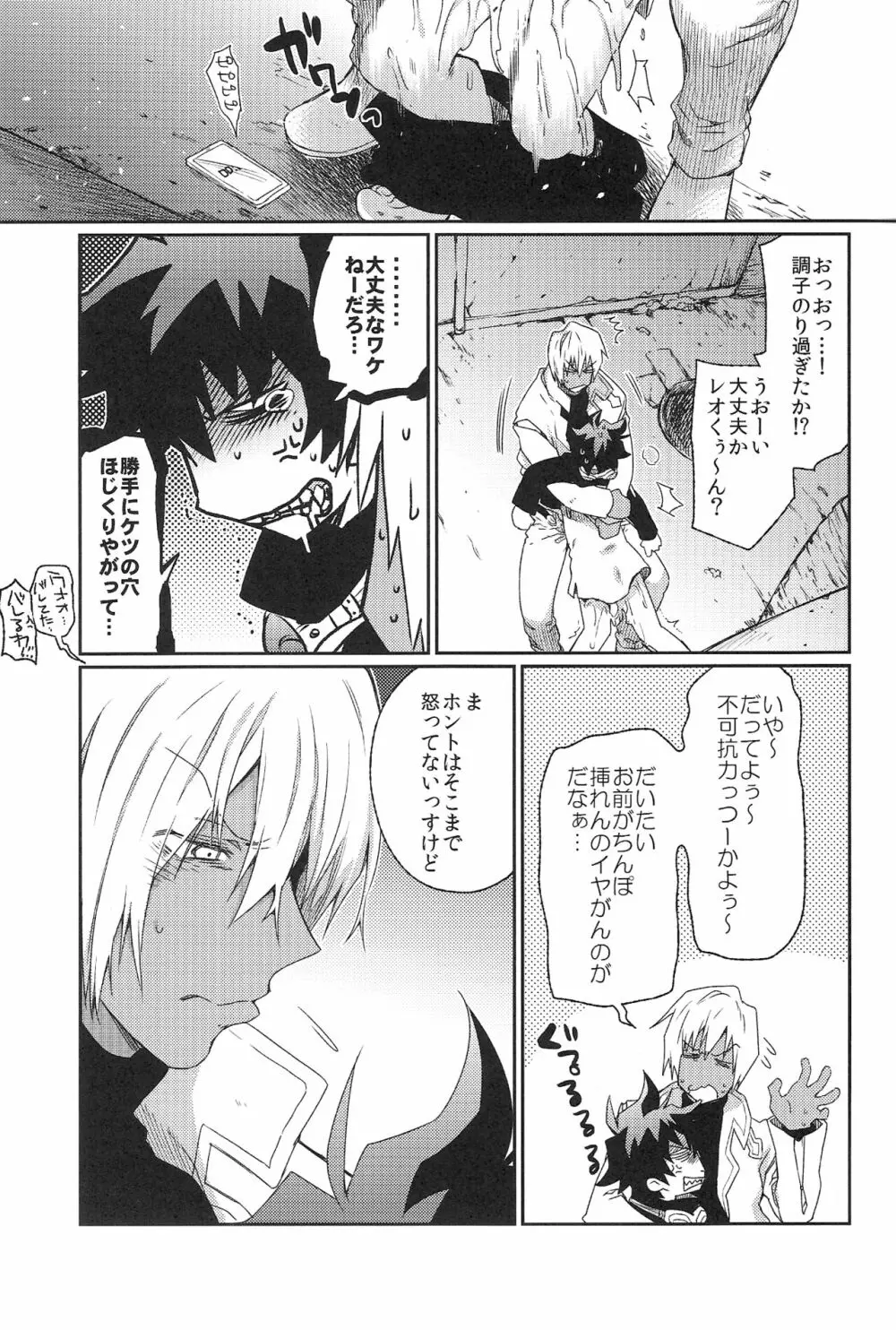 ラブミーテンダー! Page.22