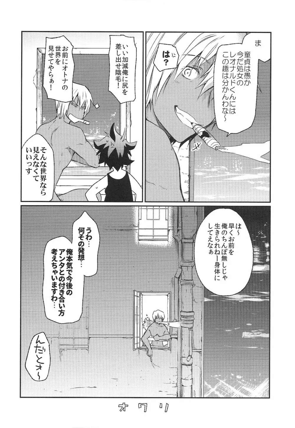 ラブミーテンダー! Page.31