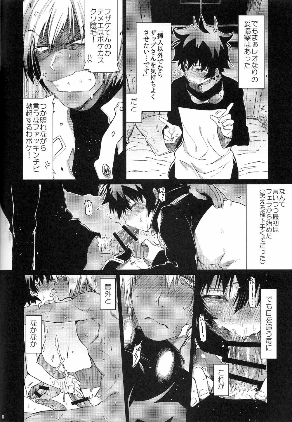 ラブミーテンダー! Page.5