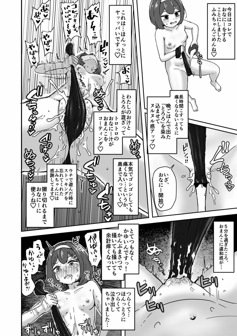 無知なロリっ子がオナニーにどハマりしちゃう話 Page.14