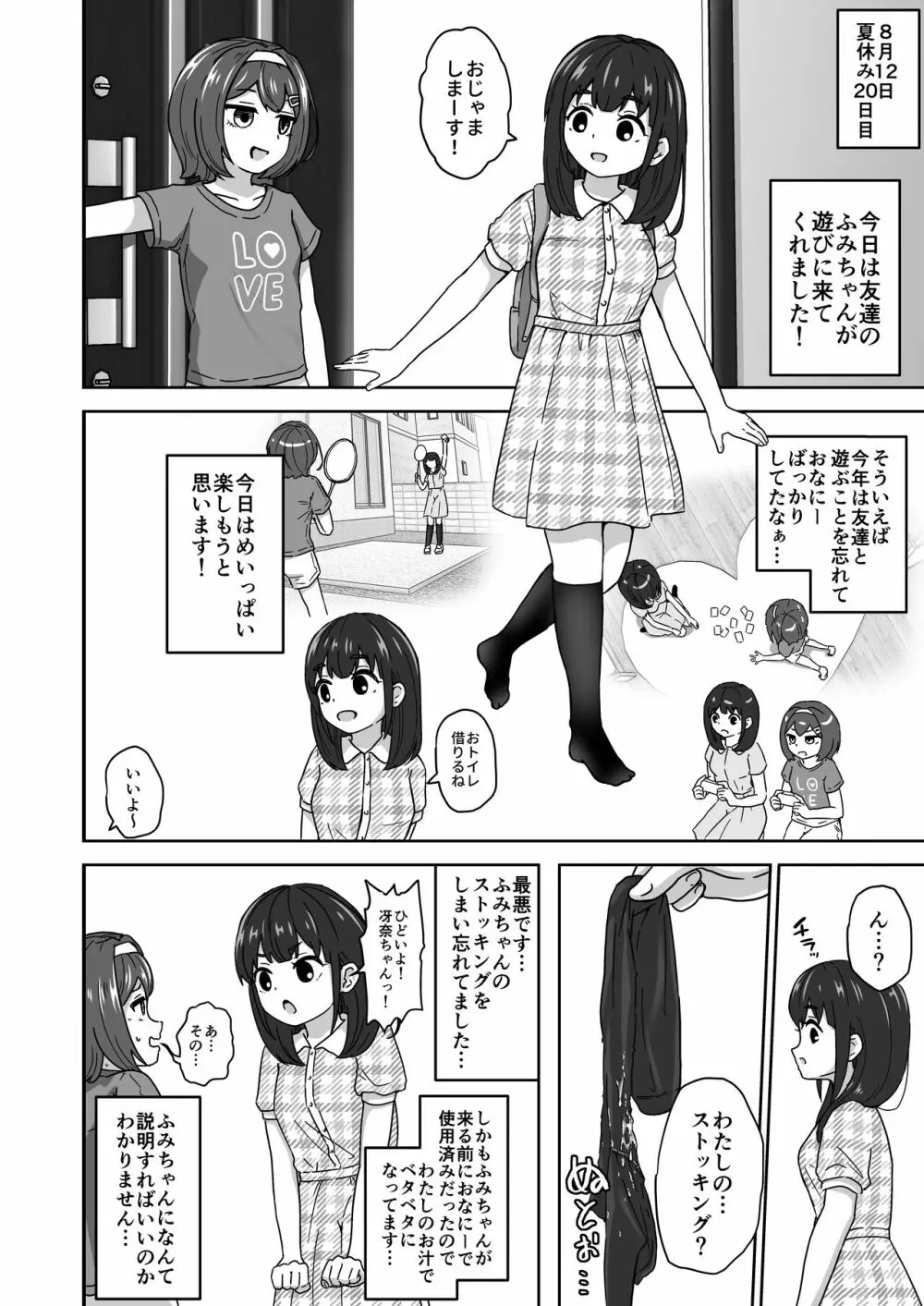 無知なロリっ子がオナニーにどハマりしちゃう話 Page.18