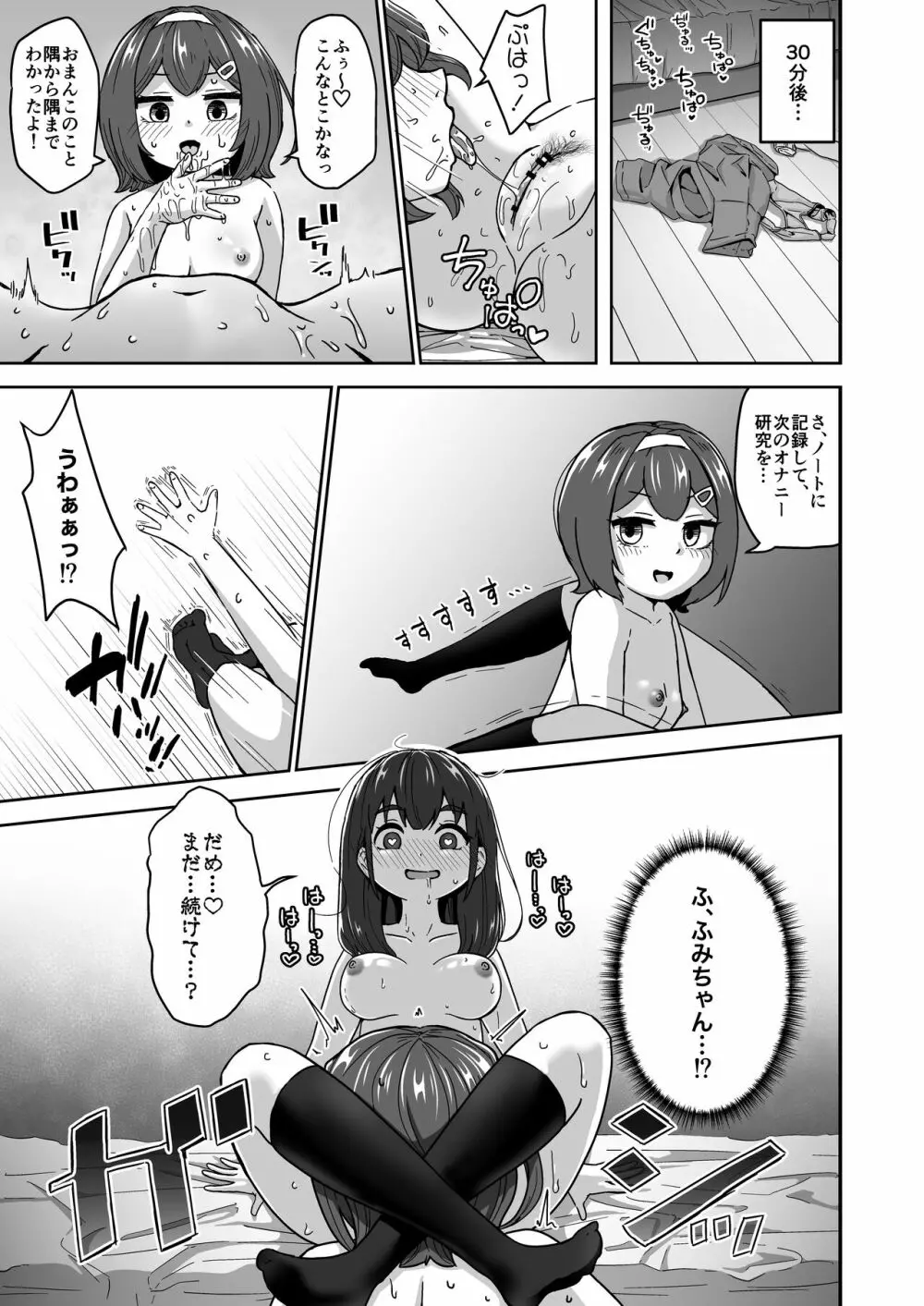 無知なロリっ子がオナニーにどハマりしちゃう話 Page.27