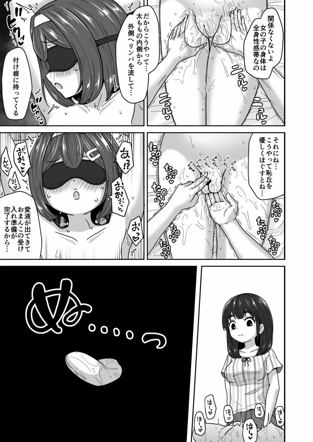 無知なロリっ子がオナニーにどハマりしちゃう話 Page.33