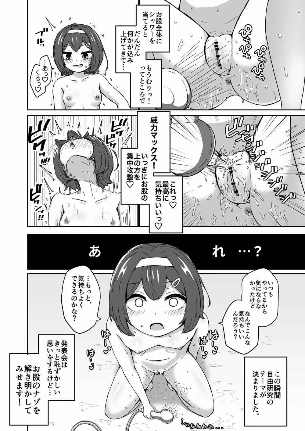 無知なロリっ子がオナニーにどハマりしちゃう話 Page.6