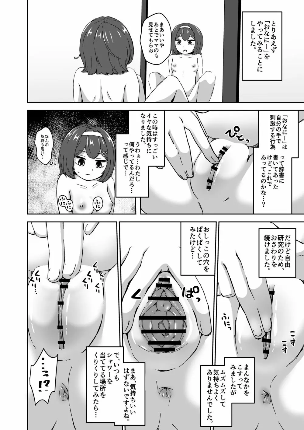 無知なロリっ子がオナニーにどハマりしちゃう話 Page.8