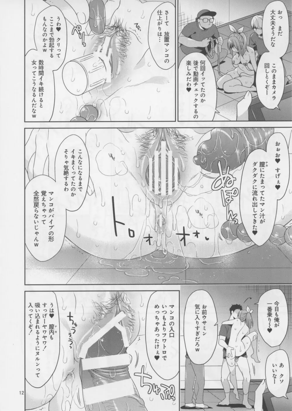 ウサミン凌辱物語1.7 Page.12