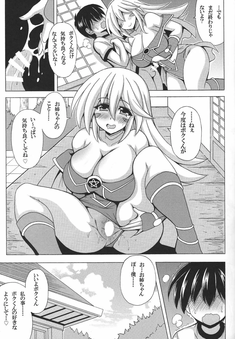 ショタ喰いお姉さんBMG☆ Page.10