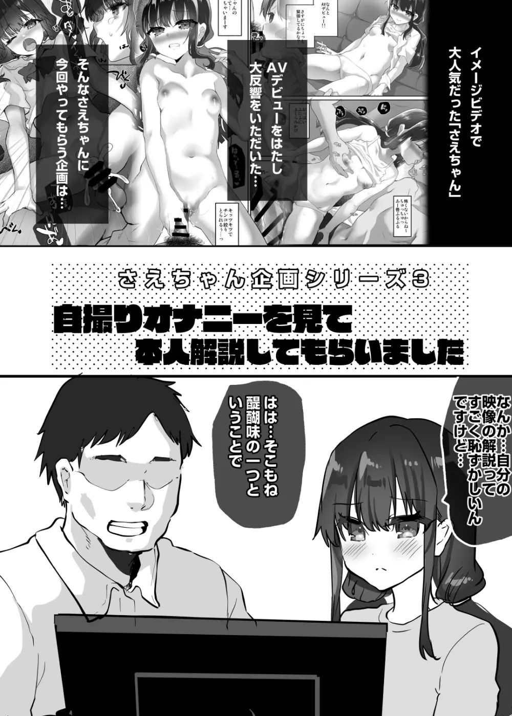 さえちゃん企画シリーズ3～自撮りオナニーを見て本人解説してもらいました～ Page.2