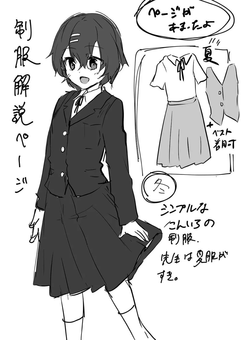 制服小暮にイタズラえっち Page.9