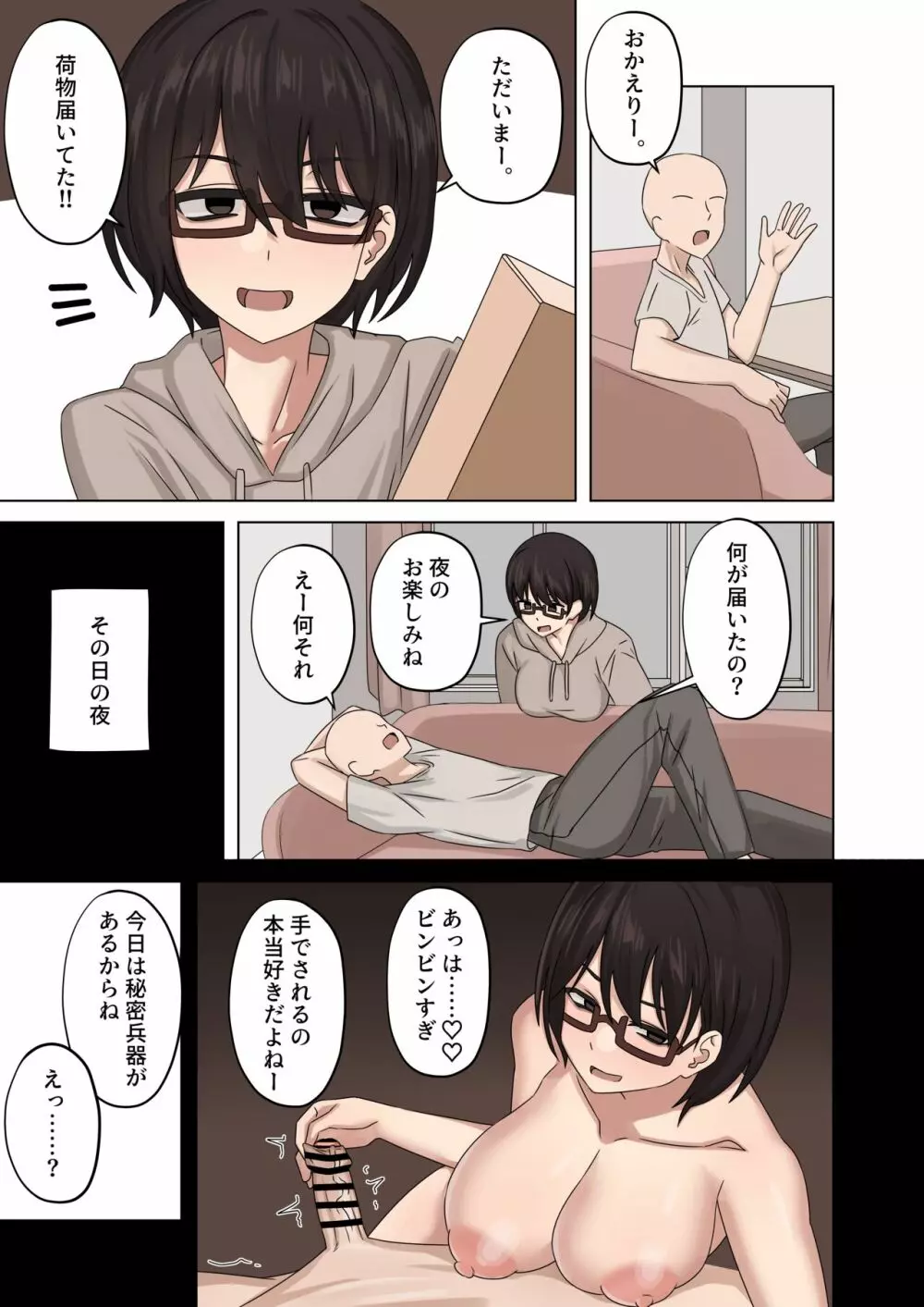 早漏くんをいじめる話 Page.1