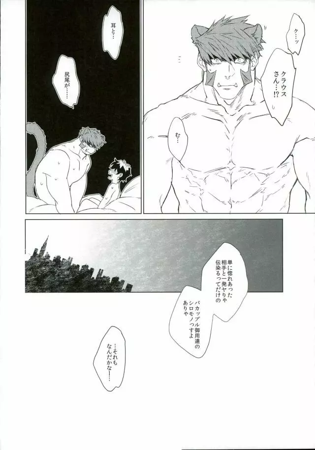 猫になりたい Page.17