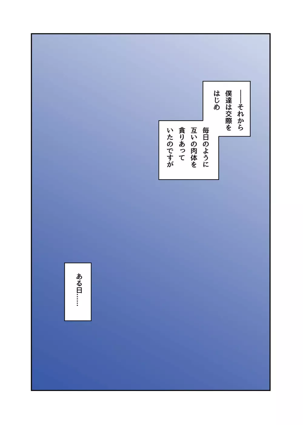 この二人とヤる話、第二話 Page.37