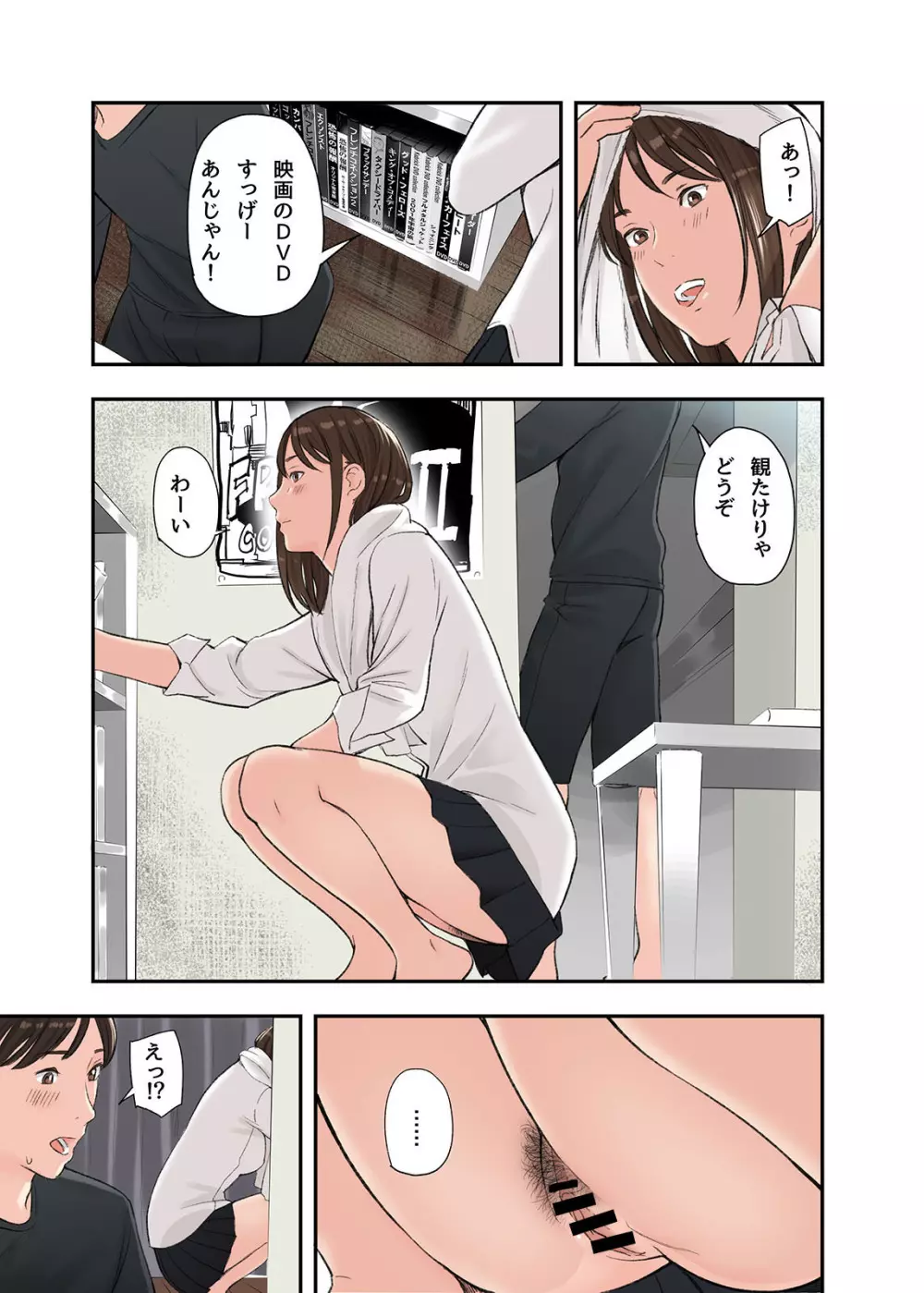 この二人とヤる話、第二話 Page.7