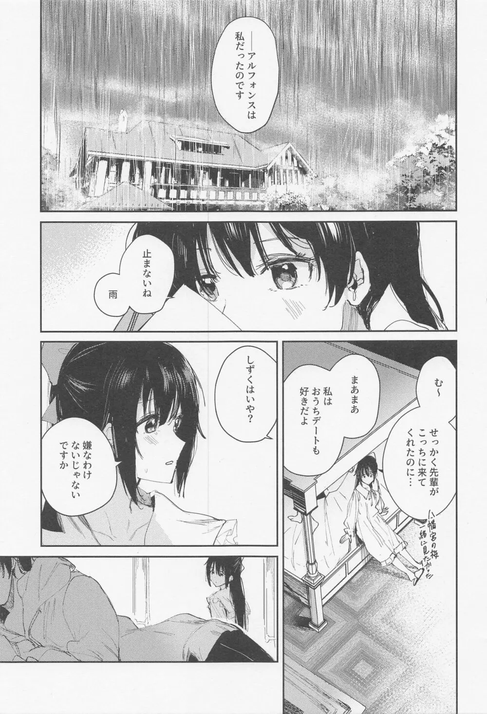 春荒らし Page.3