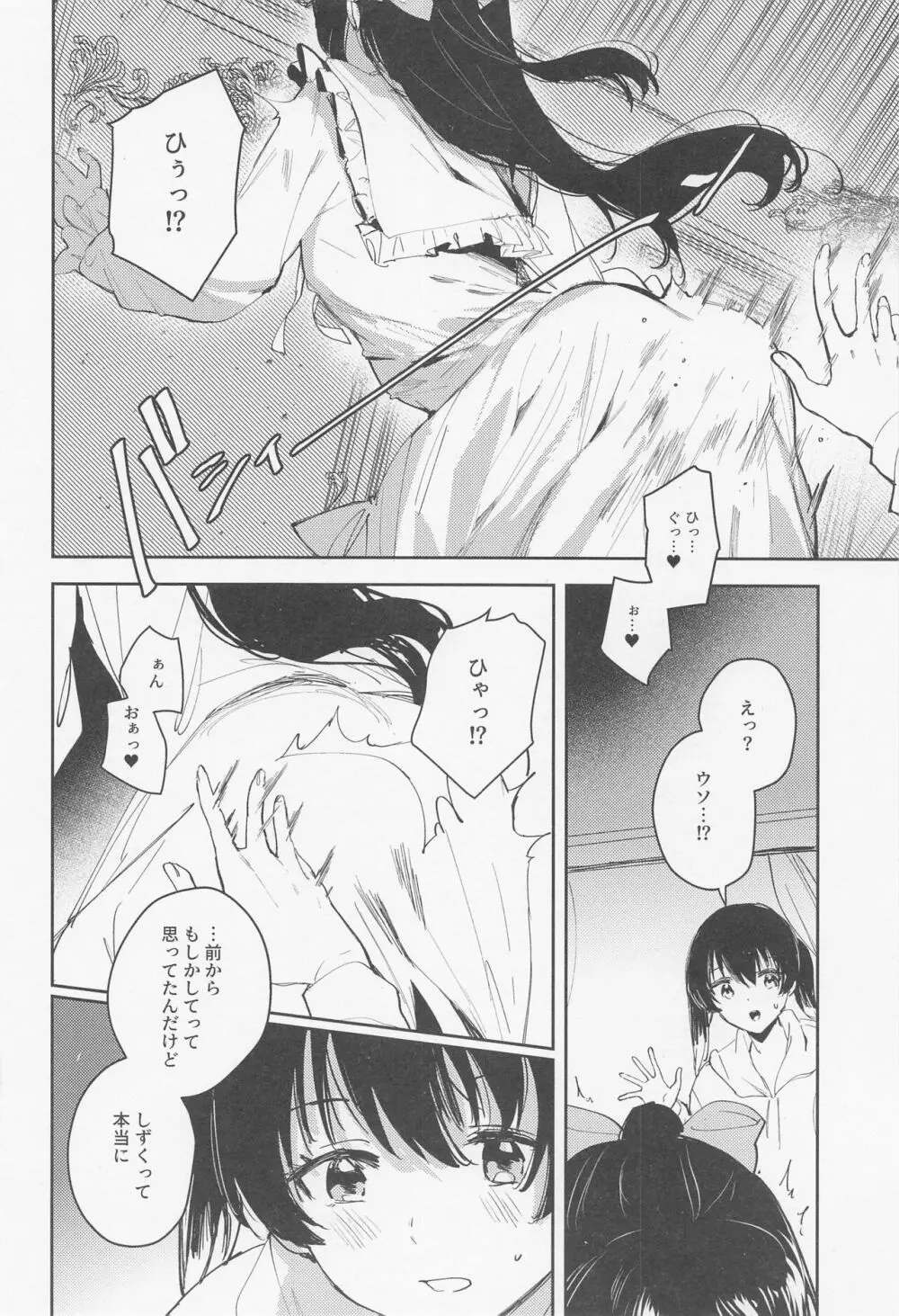 春荒らし Page.6