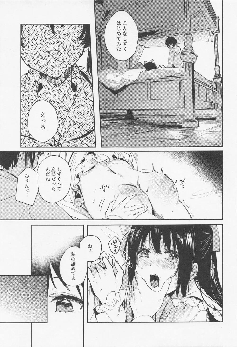 春荒らし Page.9