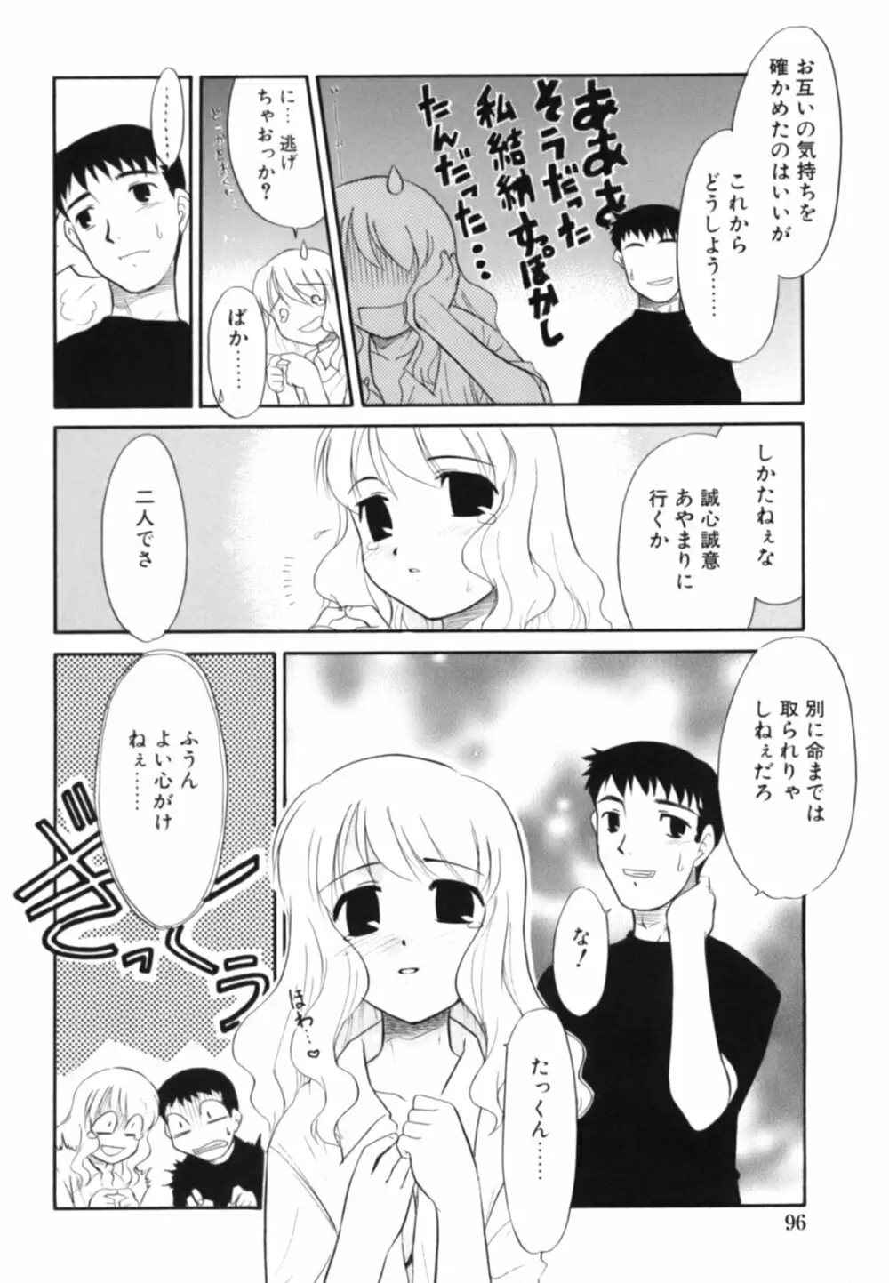 淫らな姉妹 Page.100