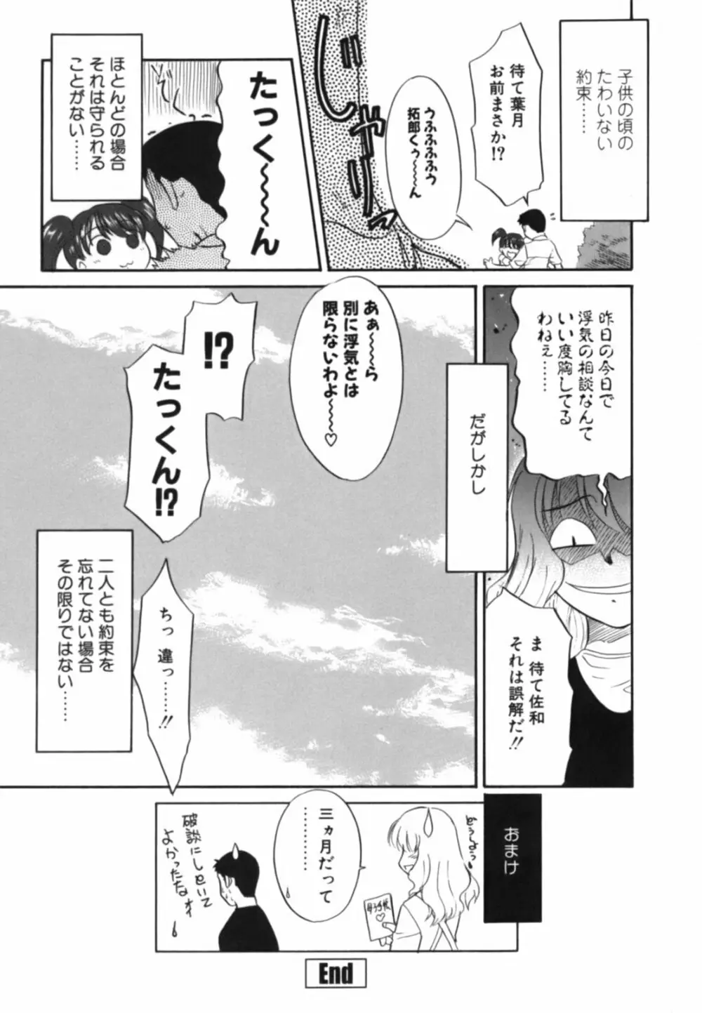 淫らな姉妹 Page.102