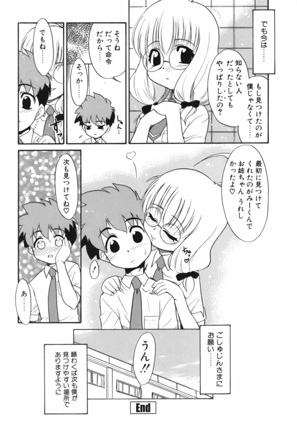 淫らな姉妹 Page.121