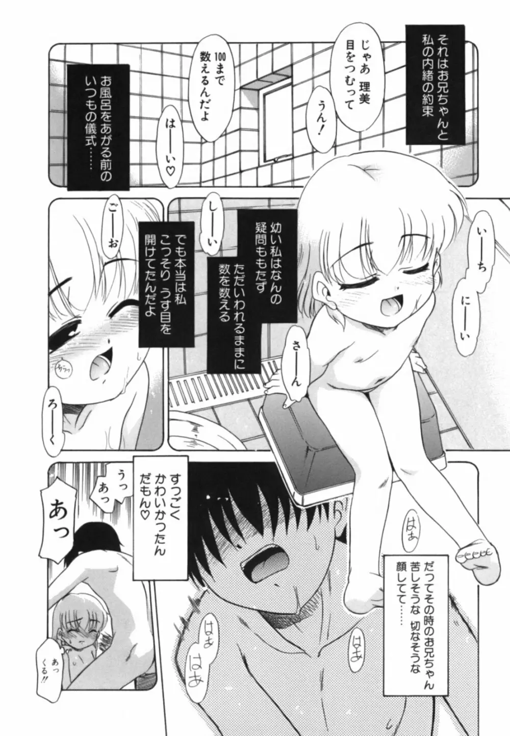 淫らな姉妹 Page.122