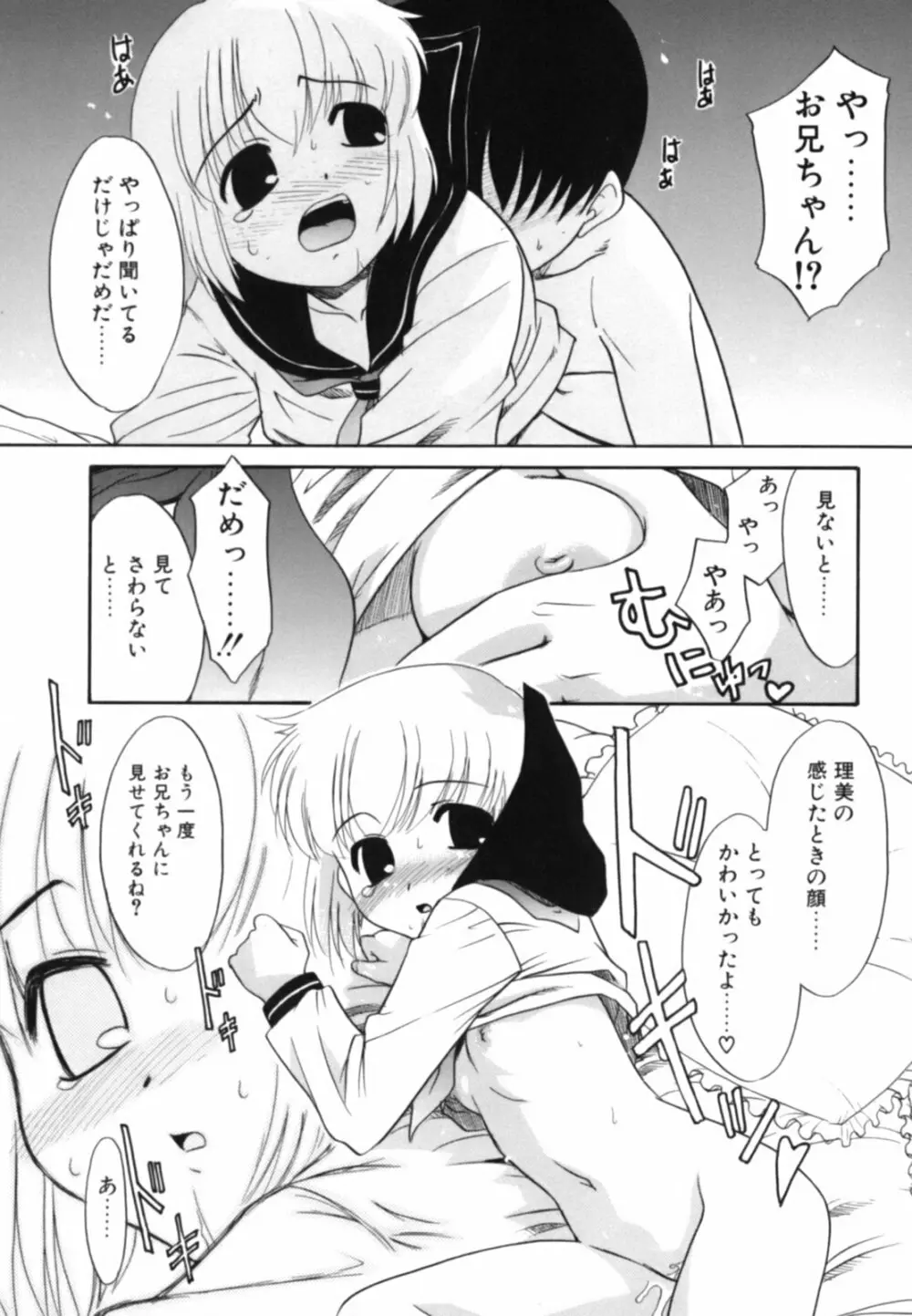 淫らな姉妹 Page.132